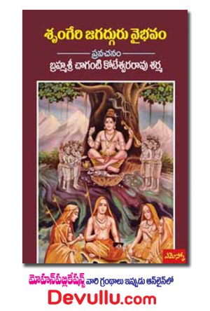 Sringeri Jagadguru Vaibhavam – Chaganti Books