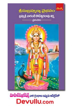 Subrahmanya Vybhavam – Chaganti Books