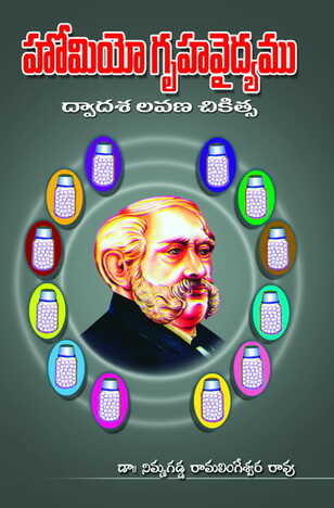 Homeo Gruhavaidyam