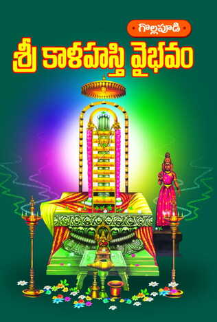 Sri Kalahasti - Vaibavam