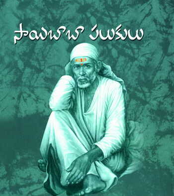 Sai Baba Palukulu