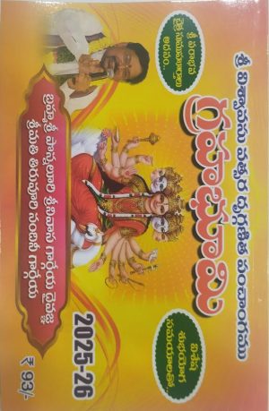 grahabhumi Panchangam 2025-26