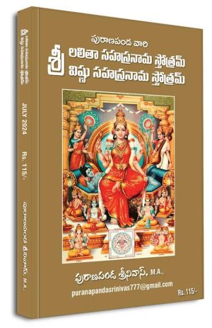 sri lalitha vihsnu sahasranamam special edition by puranapanda srinivas