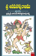 Sri Shiva Maha Puranam