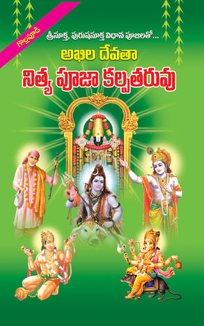 Akhila Devata Nitya Pooja Kalpataruvu