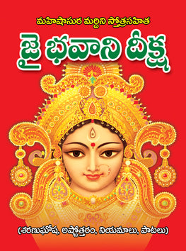 Jai Bhavani Deeksha Mahima (Pocket)