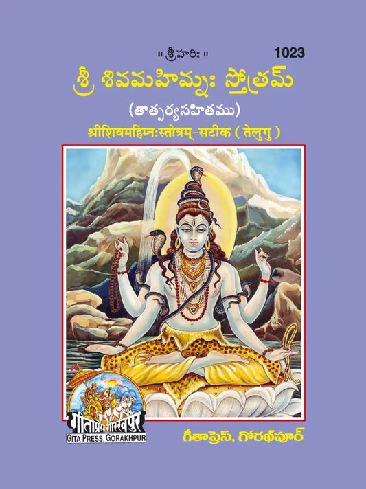 Srishivamahimna:Stotram-Satik