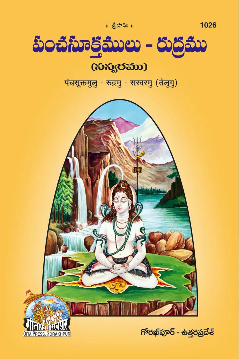 Panchsutram Rudram