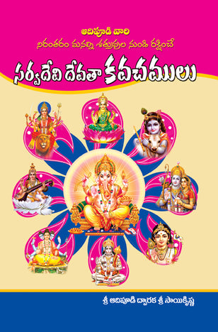 SarvaDevi Devata Kavachalu