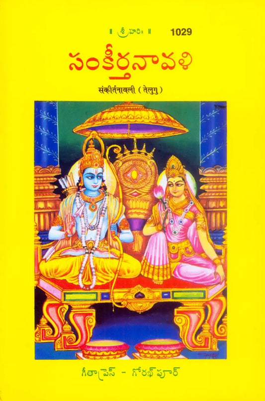 Bhajan-Sankirtanavali