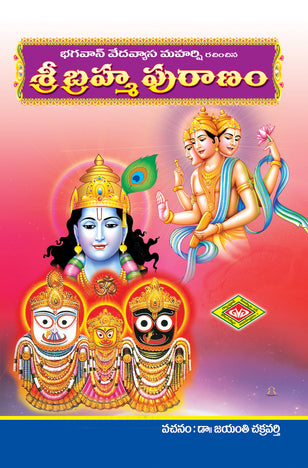 Brahma Puranam
