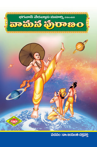 Vamana Puranam