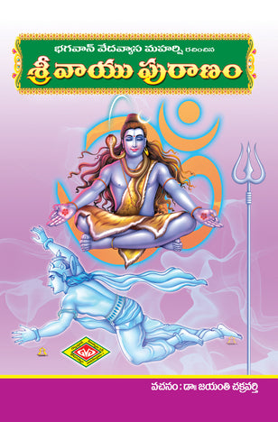 Vaayu Puranam