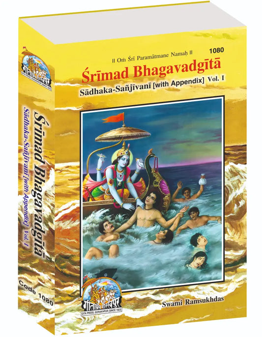 Gita Sadhak Sanjivani