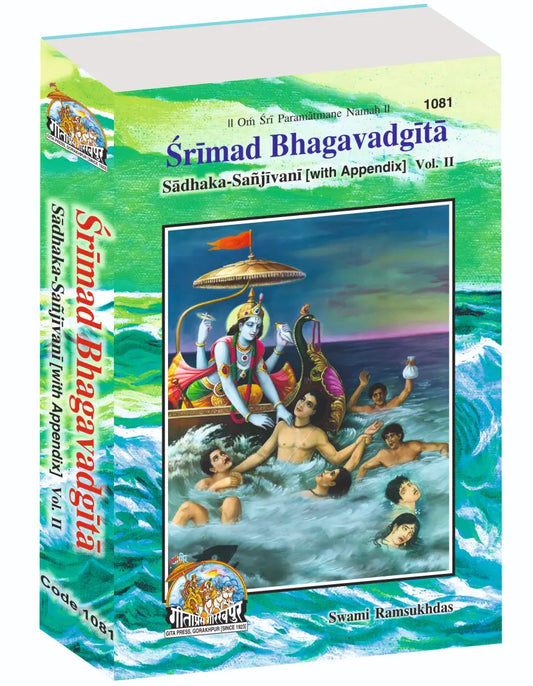 Gita Sadhak Sanjivani
