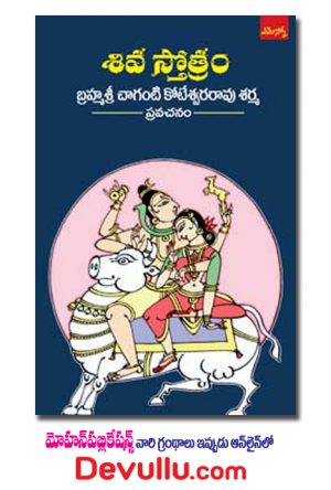 Siva stotram – Chaganti Books