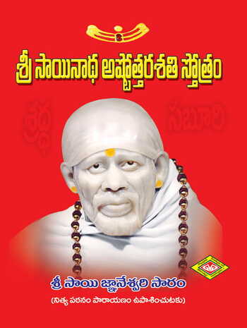 Sri Sainaadha Ashtotrashanthi Sthothram