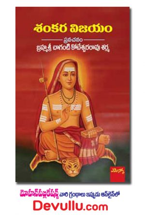 Sankara Vijayam – Chaganti Books