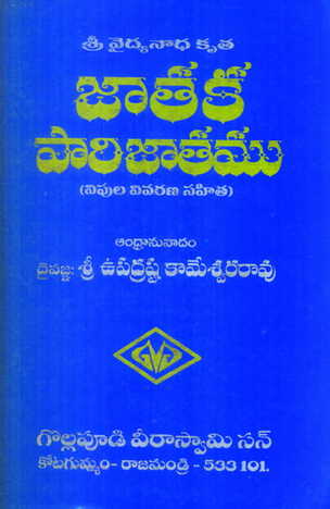 Jathaka Parijatam (Vydyanadha)
