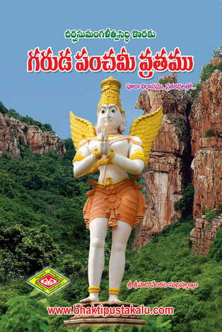 Garuda Panchami Vratam