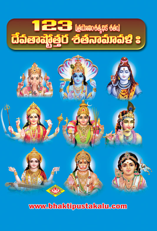 123 Devata Ashtotra Satanaamavali