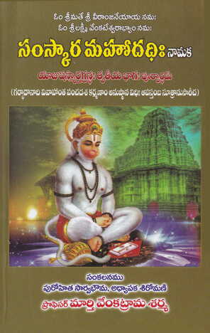 Samskara Mahoodadi Namaka Part 3