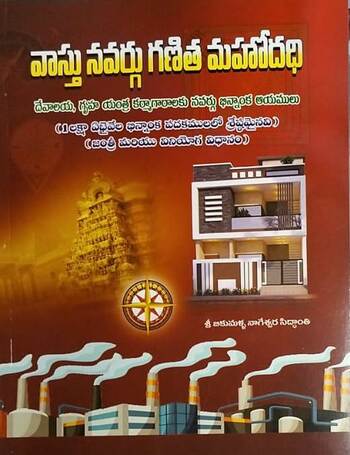 Vaasthu Navargu Ganitha Mahodadi