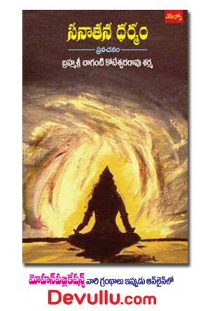 Sanathana Dharmamu – Chaganti books