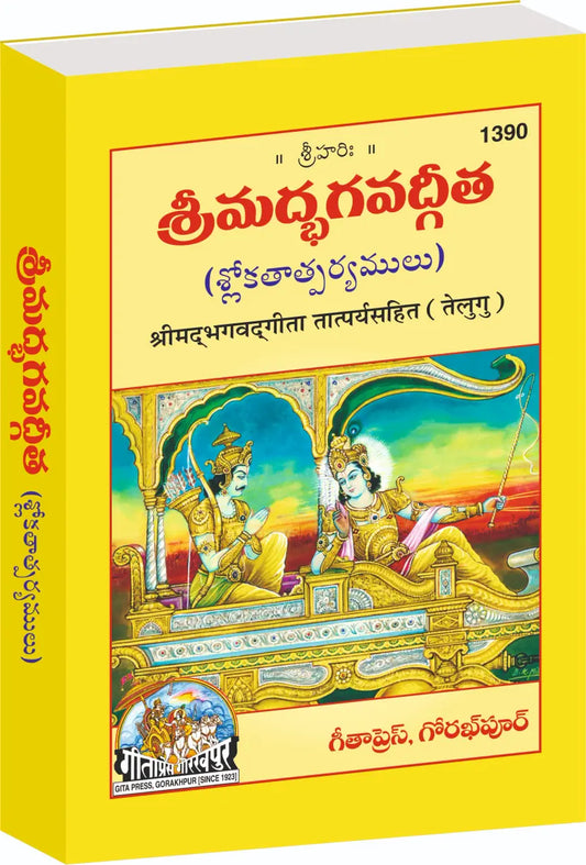Shrimad Bhagavad Gita