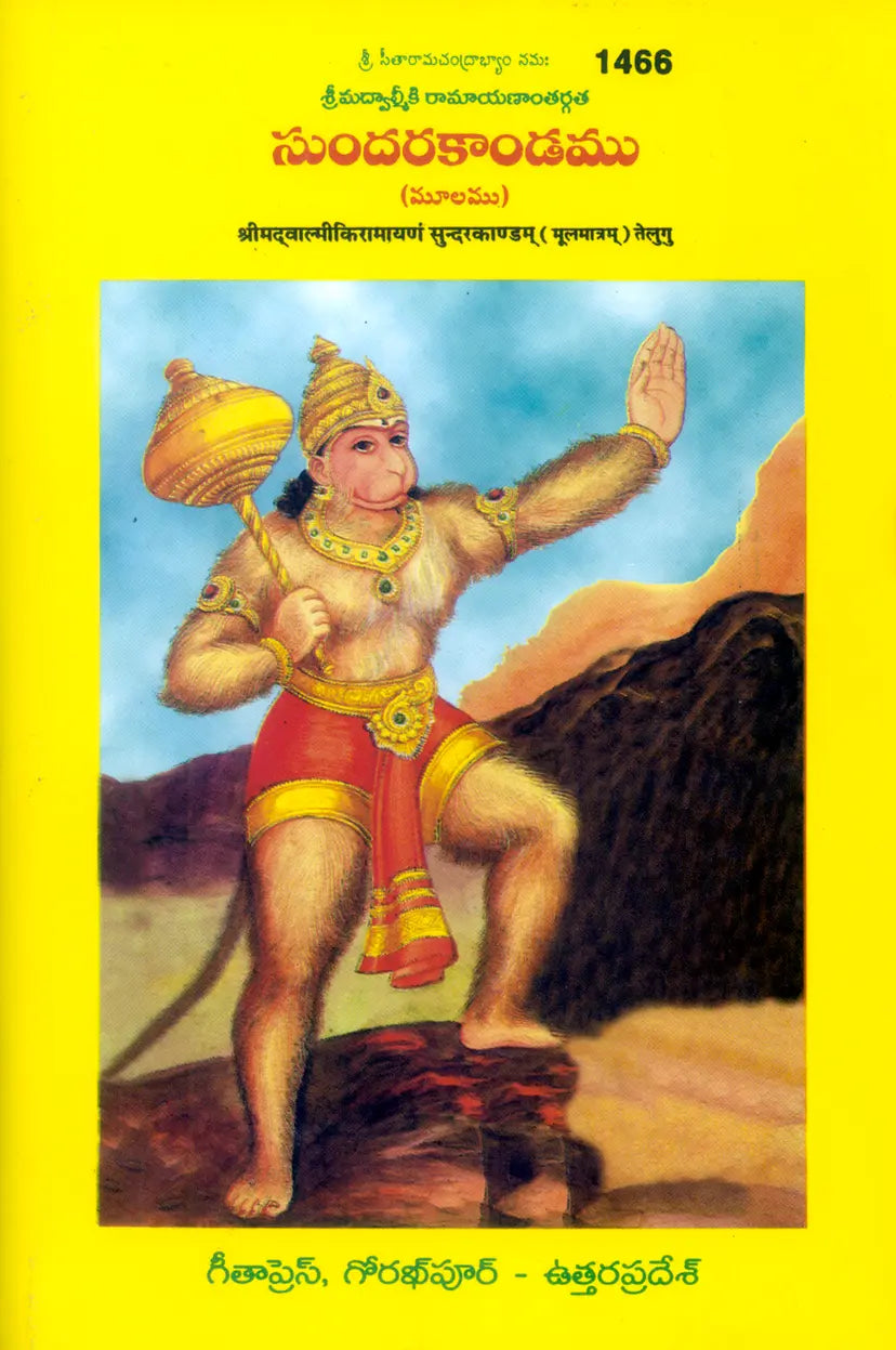 Balmikiya Ramayan Sunderkand | Original Valmiki Ramayana Sundara Kanda