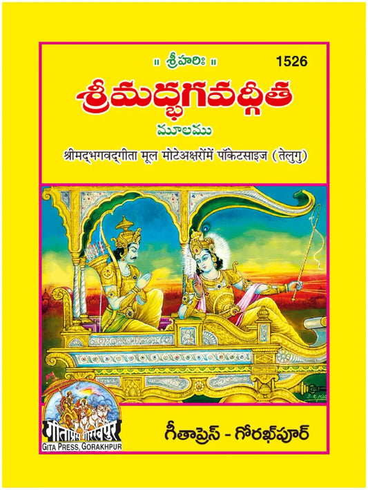 Gita Mool Mote Akshar