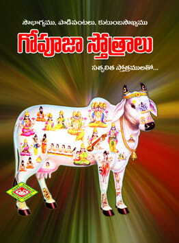 Gopooja Sthotramulu (Pocket)