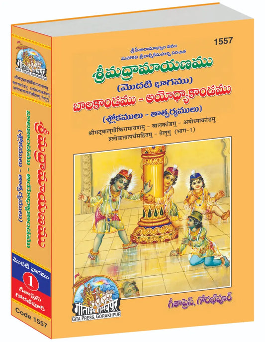 Srimad Valmiki Ramayana Part-1 Of 3 by Shri Maharshi Valmiki