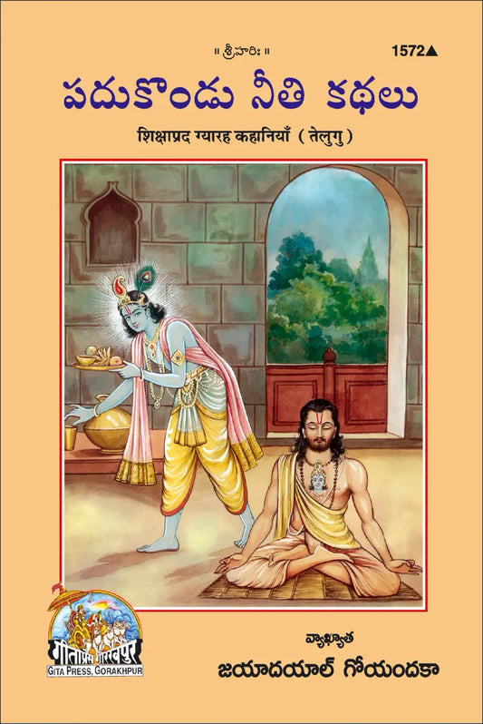 Shikshaprada Gyaraha Kahaniyan