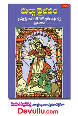 Durga vybhavam – Chaganti books