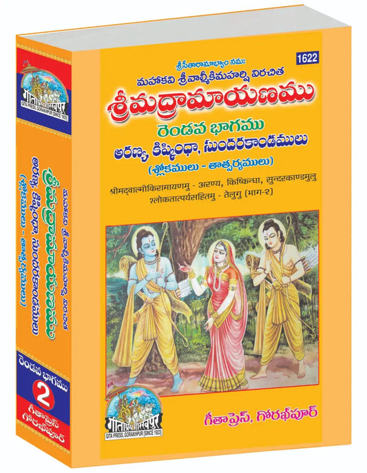 Srimad Valmiki Ramayana Part-2 Of 3