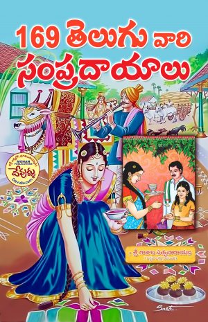169 Telugu Vari Sampradayalu