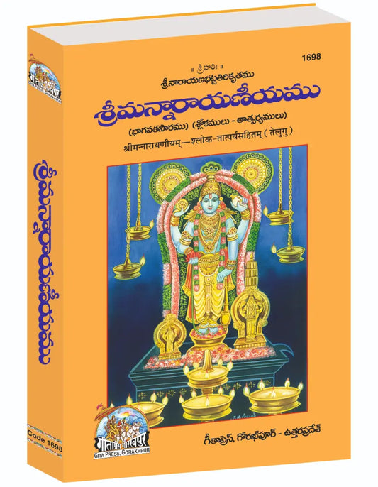 Sriman Narayaneeyamu| Sloka–Taatparya Sahitam, Bhagavata Saramu