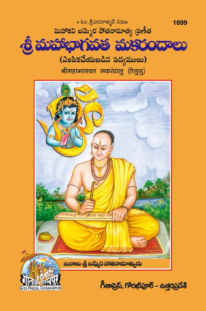 Sri mahabhagwat makarndalu