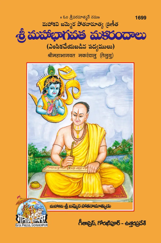 Sri mahabhagwat makarndalu