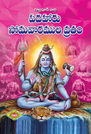 16 Somavaramula Vratam