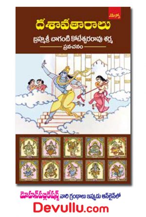 Dasavataralu Chaganti books