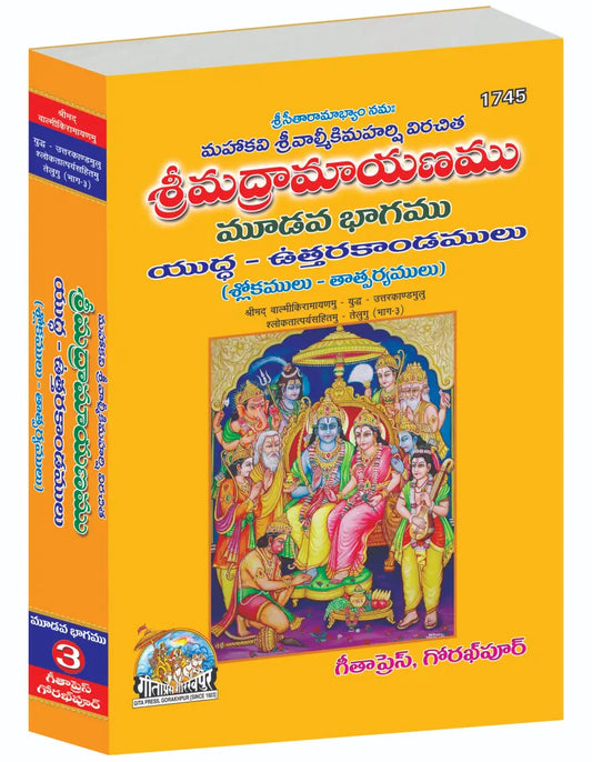 Srimad Valmiki Ramayana Part-3 Of 3