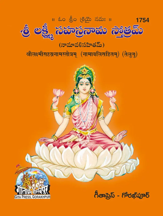 Srilaxmisahastranamastotram Namawali sahit