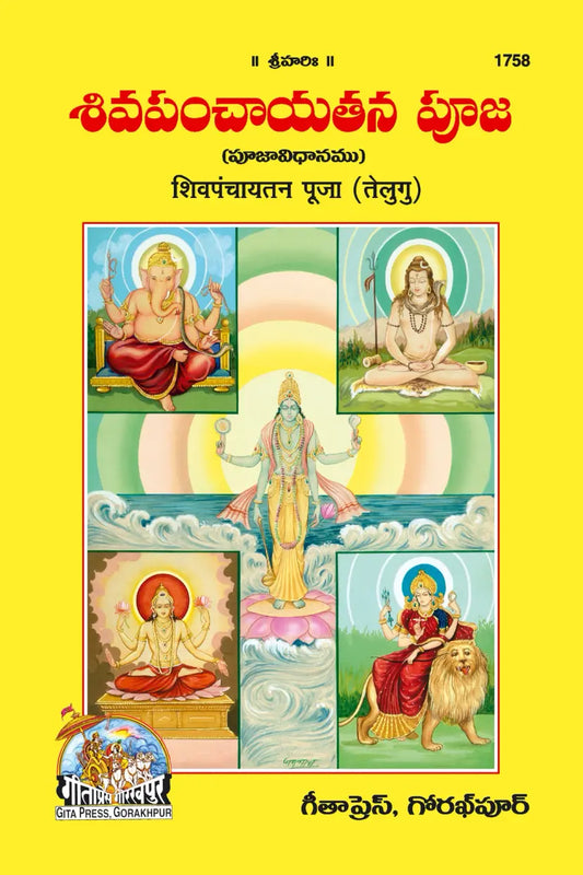 Shiv Panchaytan Puja