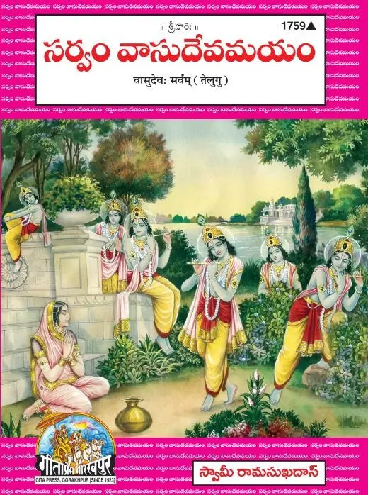 Vasudev Sarvam