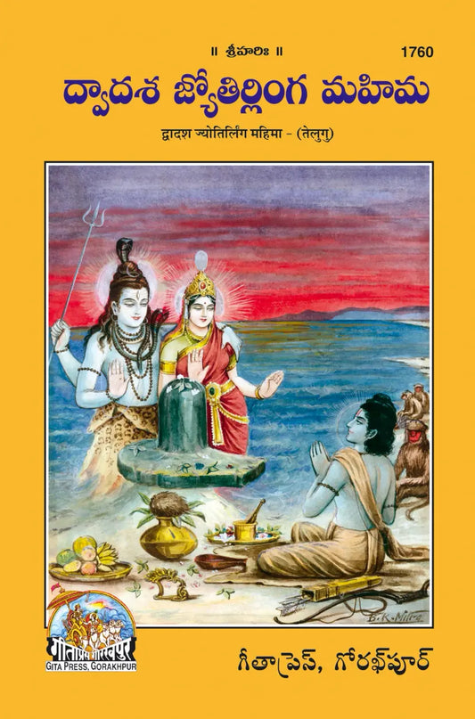 Dwadash Jyotirling Mahima