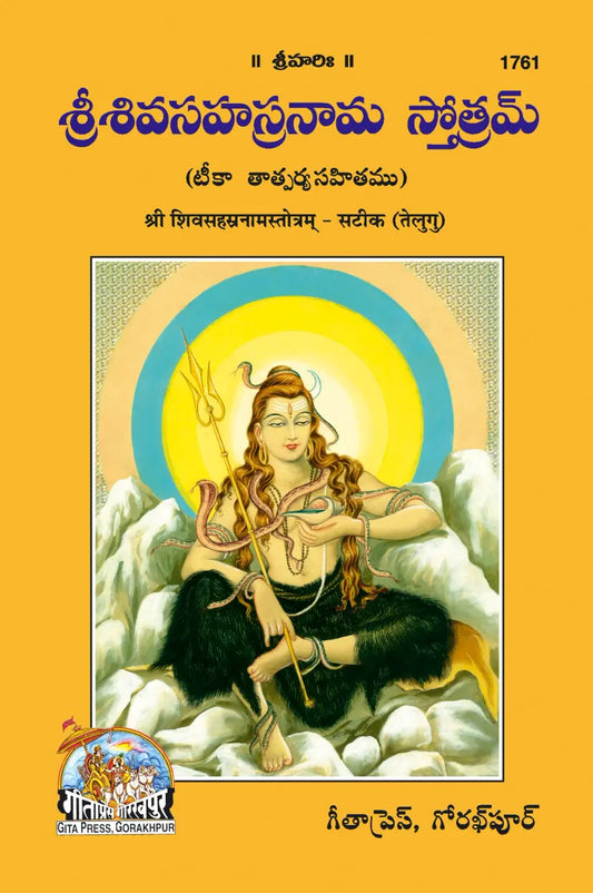 Shiv Sastranaam Satik