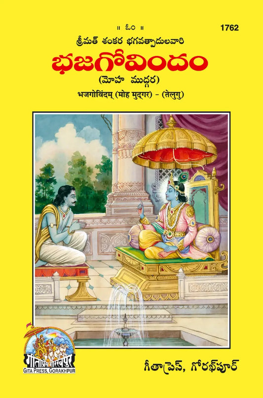 Bhajgobindam