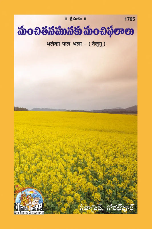 Bhale ka phal bhala